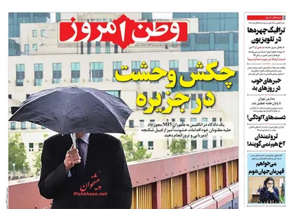 عناوین روزنامه&zwnj;های سیاسی ۲ دی ۹۸/ خانه&zwnj;دار شدن سخت&zwnj;تر شد +تصاویر