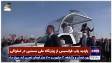 حضور پاپ فرانسیس در میان مردم اسلواکی