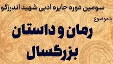 پخش سلسله نشست‌های معرفی آثار برگزیدۀ جایزۀ ادبی شهید اندرزگو از شبکه کتاب