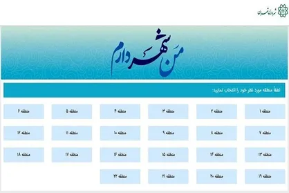 آمادگی کامل منطقه ۱۲ برای اجرای طرح من شهردارم/ بالاترین تعامل بین شهرداری و مردم