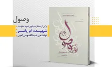 «وصول»؛ روایت بانوی نمونه مقاومت لبنان