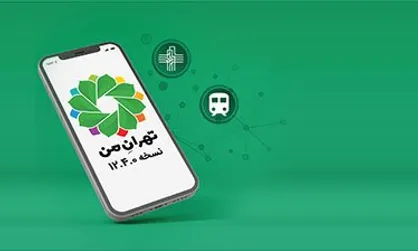 ایجاد سرویس&zwnj;های مترو، توسعه سرویس ۱۳۷ پلاس و ایجاد قابلیت نوین مسیریابی&zwnj;
