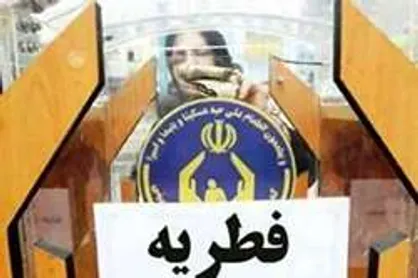 پروژه جدید ضدانقلاب برای حمله به کمیته امداد/ جعل فتوای آیت الله سیستانی درباره پرداخت فطریه +تصاویر