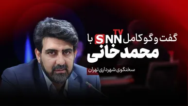 فیلم کامل گفت‌و‌گو با عبدالمطهر محمدخانی، سخنگوی شهرداری تهران
