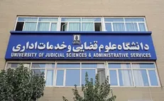 رئیس دانشگاه علوم قضایی: برنامه جذب سالانه بیش از هزار دانشجو در مسیر تحقق سند تحول قضایی دنبال می‌شود