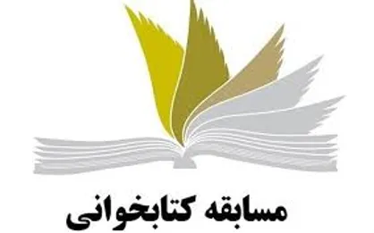 مسابقه کتابخوانی &laquo;تن&zwnj;تن و سندباد&raquo; برگزار می&zwnj;شود