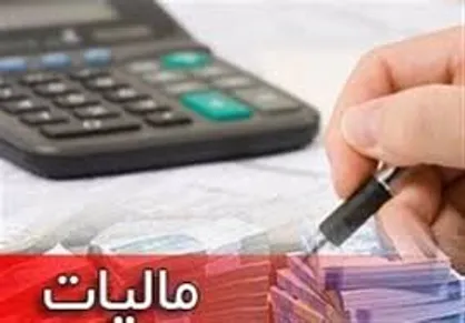 کدام درآمد&zwnj;ها از مالیات بر حقوق معاف هستند؟