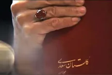 «گلستان» در دست مأمور آمریکایی «گاندو» چه می‌کرد؟