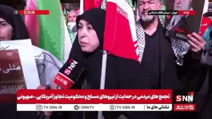 ترامپ هیچ غلطی نمی&zwnj;تواند بکند / ما با مشت گره کرده از بغض و کینه توی دهن آنها خواهیم زد