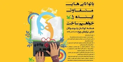 اعلام ویژه برنامه&zwnj;های کانون پرورشی فکری استان تهران برای نوجوانان