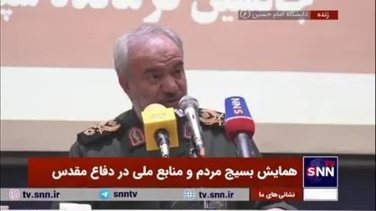 سردار فدوی: در ماجرای داعش هر جا می&zwnj;رفتیم بدون استثناء بسیجیان و پاسداران سوال می&zwnj;کردند چرا ما را سوریه نمی&zwnj;فرستید؛ این یعنی انتقال نسلی صورت گرفته نه انقطاع نسلی