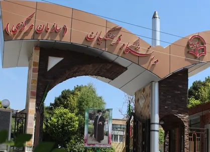 شرایط پذیرش در دانشگاه فرهنگیان اعلام شد