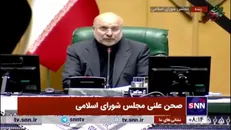 طنین صدای مرگ بر اسرائیل در مجلس شورای اسلامی