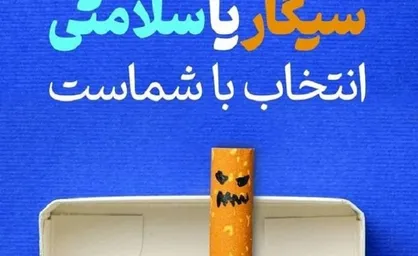 از پویش زمین بدون ته سیگار تا تقدیر از رانندگان غیرسیگاری