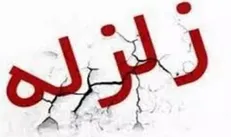 زلزله ۳.۶ ریشتری آران بیدگل را لرزاند / خسارتی گزارش نشد