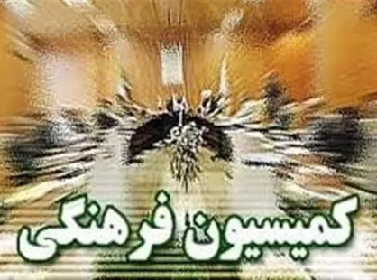 وزیر ارشاد دوشنبه به کمیسیون فرهنگی می&zwnj;رود