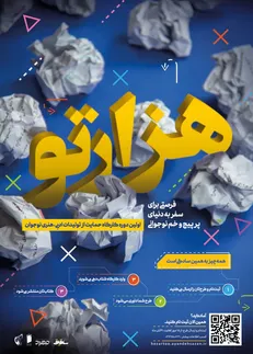 هزارتو، فرصتی برای سفر به دنیای پر پیچ خم نوجوانی