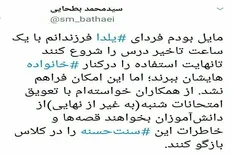 تعویق امتحانات شنبه مدارس به دلیل شب یلدا به جز امتحانات نهایی