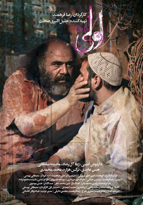 فیلم لولی