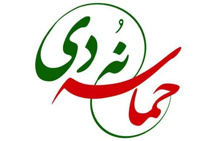 یوم&zwnj;الله ۹ دیماه؛ تجلی بصیرت، انسجام ملی و وفاداری به ولایت