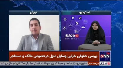 نکات مهمی که مالک و مستاجر زمان اجاره خانه باید بدانند+فیلم