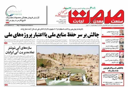 عناوین روزنامه&zwnj;های اقتصادی ۲۳ دی ۹۶/ جنگ سخت تولید با قاچاق کالا +تصاویر