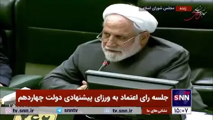 حجت&zwnj;الاسلام وحید احمدی، نماینده مردم کنگاور در مجلس: به دولت تبریک می&zwnj;گویم