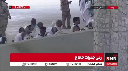 رمی جمرات حجاج در مشاعر مقدس در جریان آیین حج