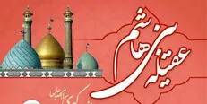 برگزاری مراسم جشن میلاد حضرت زینب (س) در آستان سیدالکریم (ع)