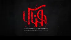 ۱۸۵ هزار مخاطب به تماشای «هِناس» نشستند/ فروش ۴ میلیاردی