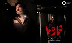 تلویزیون برای «شماره ۱۰»، ۷ میلیارد تومان به فارابی داد