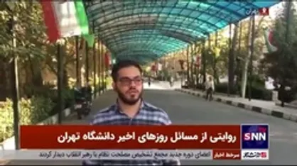 روایتی از مسائل روزهای اخیر دانشگاه تهران/ سطح پایین مطالبات دانشجویان هنجارشکن