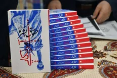 برگزاری آیین رونمایی از کتاب «حقوق بشر آمریکایی از منظر اندیشۀ امام‌خمینی»