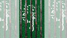 «روز‌های اردیبهشت»؛ روایتی از مقاومت تا آزادگی