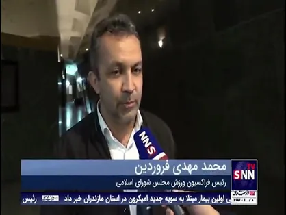 رئیس فراکسیون ورزش مجلس:مهدوی&zwnj;کیا بی&zwnj;گناه سوزانده شد/ مقصر اصلی فدراسیون فوتبال است و باید پاسخگو باشند