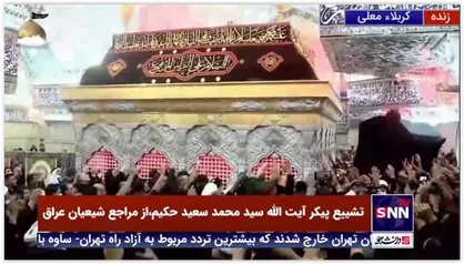 طواف پیکر مرحوم آیت&zwnj;الله حکیم به دور ضریح سید الشهدا(علیه السلام) و اباالفضل العباس (علیه السلام)
