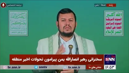 رهبر انصارالله یمن: حزب الله به عنوان یک نمونه عملی برای امت اسلامی به شمار می&zwnj;رود