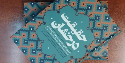 تبیین نقش سپاه و بسیج در دفاع مقدس از منظرآیت&zwnj;الله خامنه&zwnj;ای منتشر شد