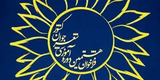 فراخوان هشتمین دوره آموزشی شعر جوان کشور منتشر شد