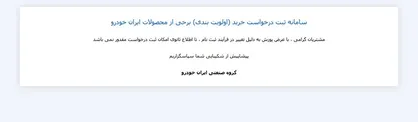 سایت خودروساز متخلف با ورود دادستانی تهران بسته شد