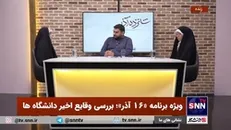 روایت عضو شورای مرکزی انجمن اسلامی دانشجویان دانشگاه الزهرا (س) از نا آرامی‌ها در این دانشگاه