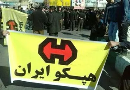 هپکو در انتظار تغییر رویکرد دولتی / چرا تلاش های دولت برای بازگشت تولید به هپکو به بار نمی نشیند؟