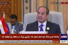 رئیس جمهور مصر: کشتار و محاصره مردم غزه مطلقا قابل قبول نیست و باید متوقف شود + فیلم