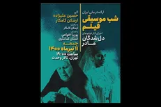 معرفی خوانندگان کنسرت شب موسیقی فیلم
