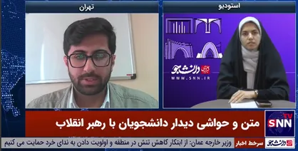 گلایه&zwnj;های صریح رهبر انقلاب به عملکرد تشکل&zwnj;های دانشجویی / رهبری تاکید کردند دانشجویان نگاه به داخل دانشگاه را اولویت قرار دهند+ فیلم