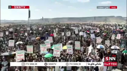 تجمع تاریخی یمنی&zwnj;ها در حمایت از مردم غزه