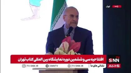 قالیباف: امروز شاهد زحمات و صدقات جاریه شهدای خدمت هستیم/ جز مجاهدت و اخلاص و صداقت در شهید رئیسی چیزی ندیدیم