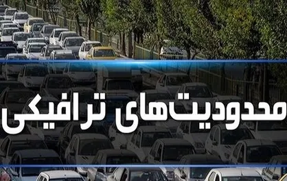 اعلام محدودیت&zwnj;های ترافیکی در میدان صادقیه