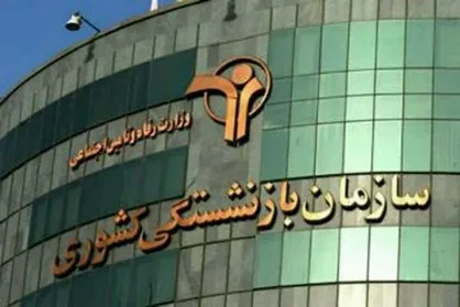 وام ضروری ۳۰ هزار بازنشسته کشوری در نوبت بهمن ماه واریز شد