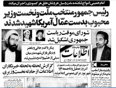 روایت لحظات نفس‎گیر پس از انفجار دفتر نخست وزیری